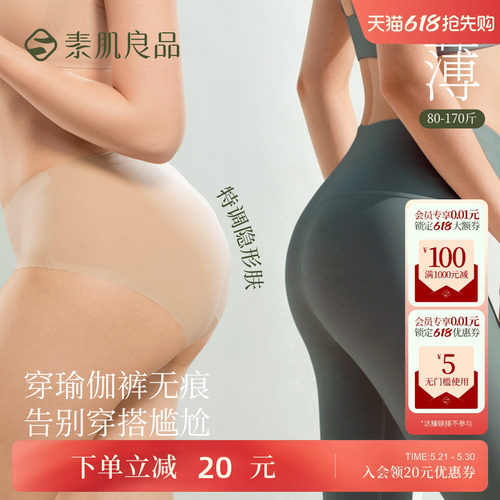 健身瑜伽专用隐形无痕内裤女
