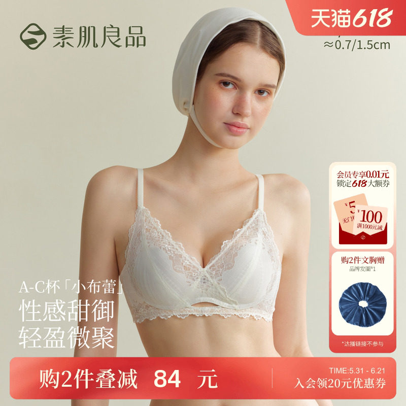 素肌良品【小布蕾】法式性感蕾丝文胸内裤套装女士小胸聚拢内衣
