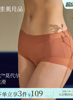 素肌良品天丝莫代尔内裤