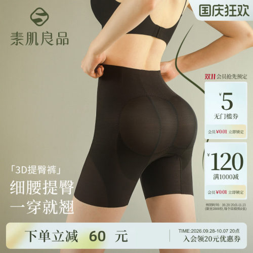 素肌良品收腹提臀裤女