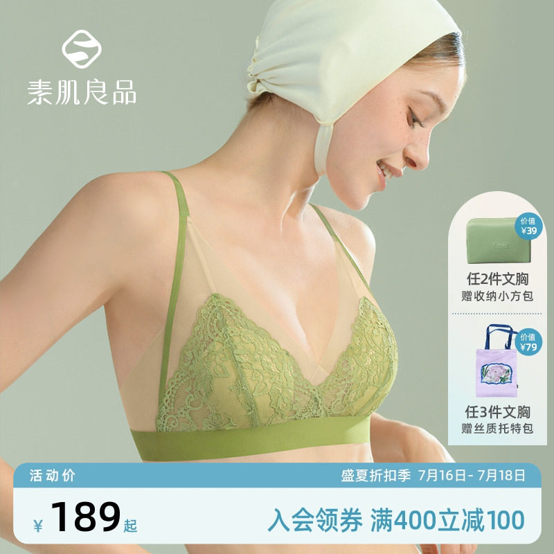 素肌良品无痕美背内衣薄款蕾丝文胸无钢圈性感奶罩三角杯法式胸罩