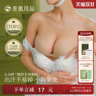 素肌良品胸贴聚拢上托小胸显大隐形无肩带内衣女婚纱乳贴夏季 隐形