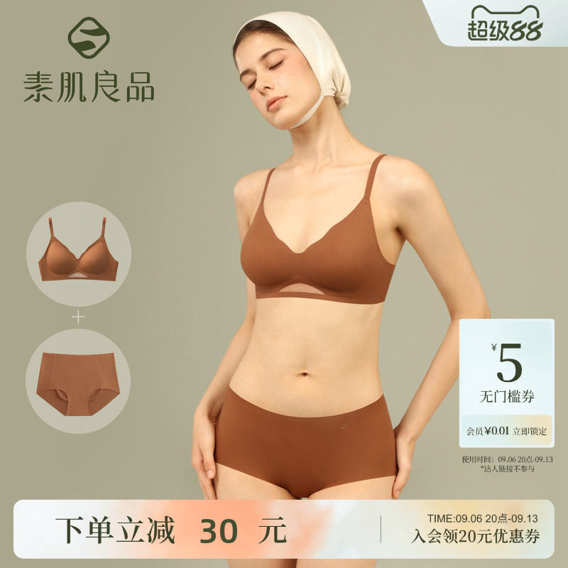 素肌良品微风桃桃内衣女纯棉裆无痕内裤小胸聚拢显大裸感文胸套装