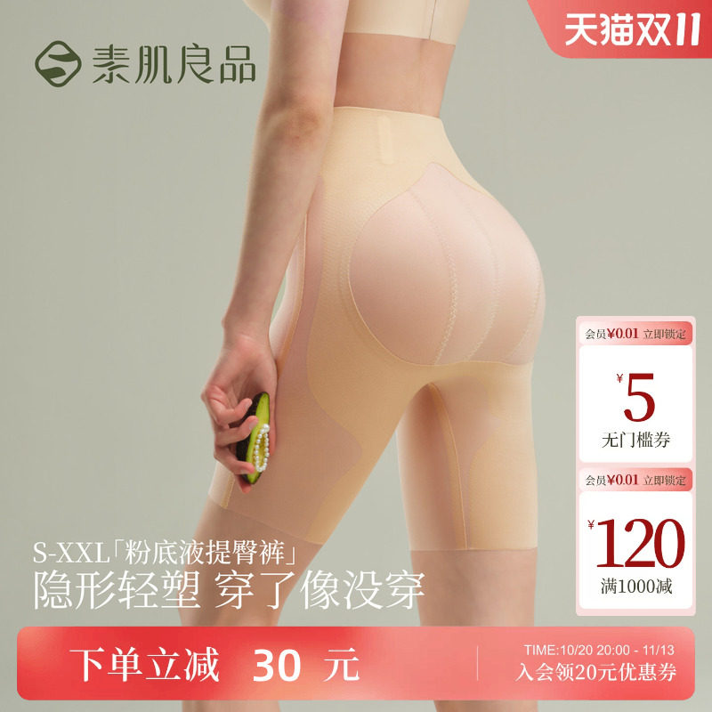 【特惠款】粉底液提臀裤女中腰薄强力塑身收腹裤无痕塑形安全内裤