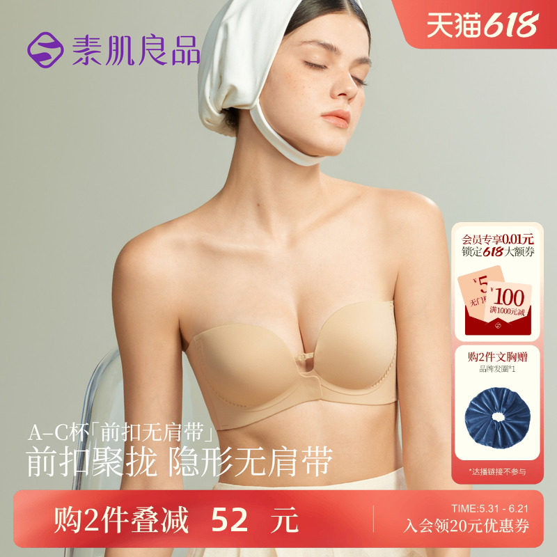 前扣无肩带小胸聚拢内衣女抹胸裹胸无痕粉底液隐形美背结婚纱文胸