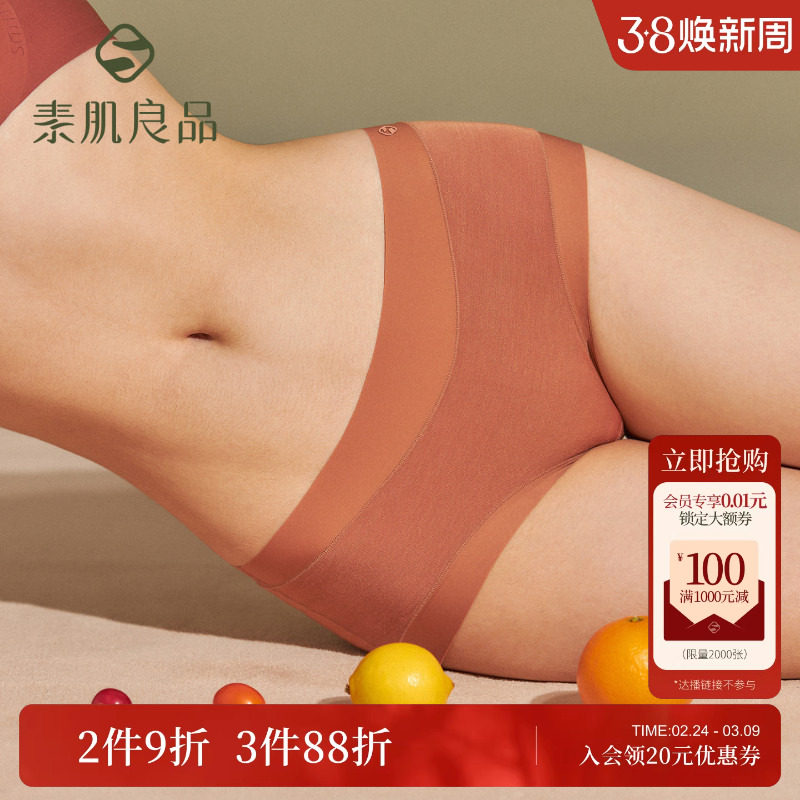 素肌良品莫代尔内裤女纯棉裆5A抗菌短裤不夹臀透气无痕女士三角裤