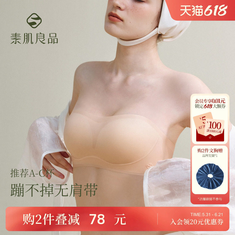 素肌良品蹦不掉无肩带内衣女小胸显大防滑聚拢无痕抹胸防走光裹胸