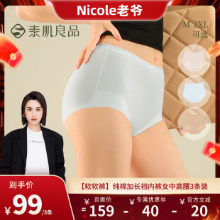 纯棉加长裆内裤 素肌良品软软裤 女中高腰3条装 Nicole老爷推荐