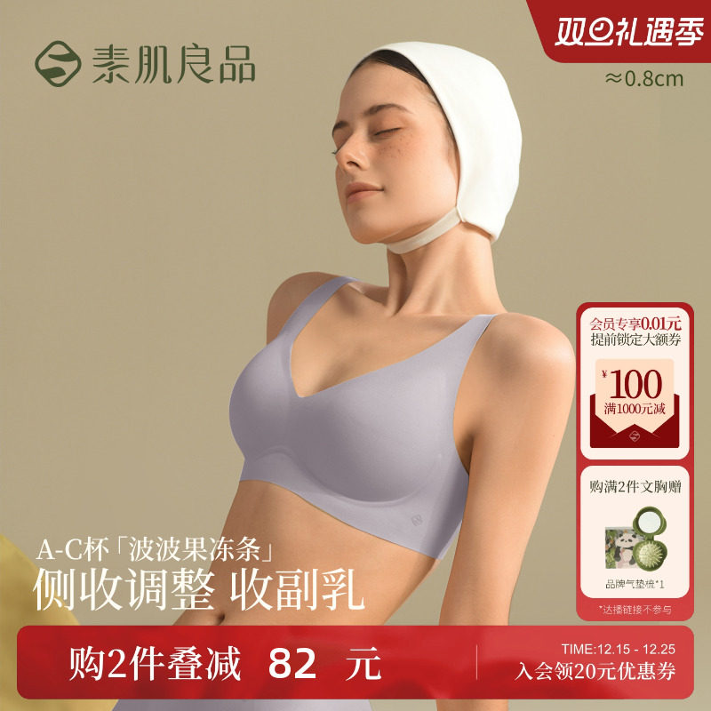 素肌良品文胸亲肤无痕聚拢