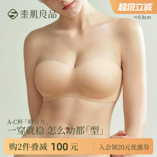 素肌良品吸引力无肩带内衣女聚拢防滑无痕隐形粉底液抹胸文胸罩