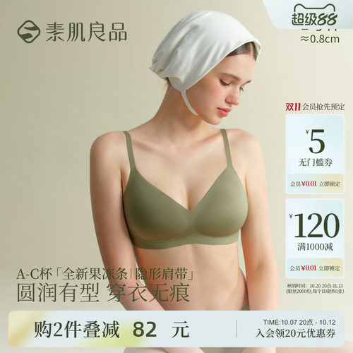 素肌良品小胸聚拢无痕防下垂内衣