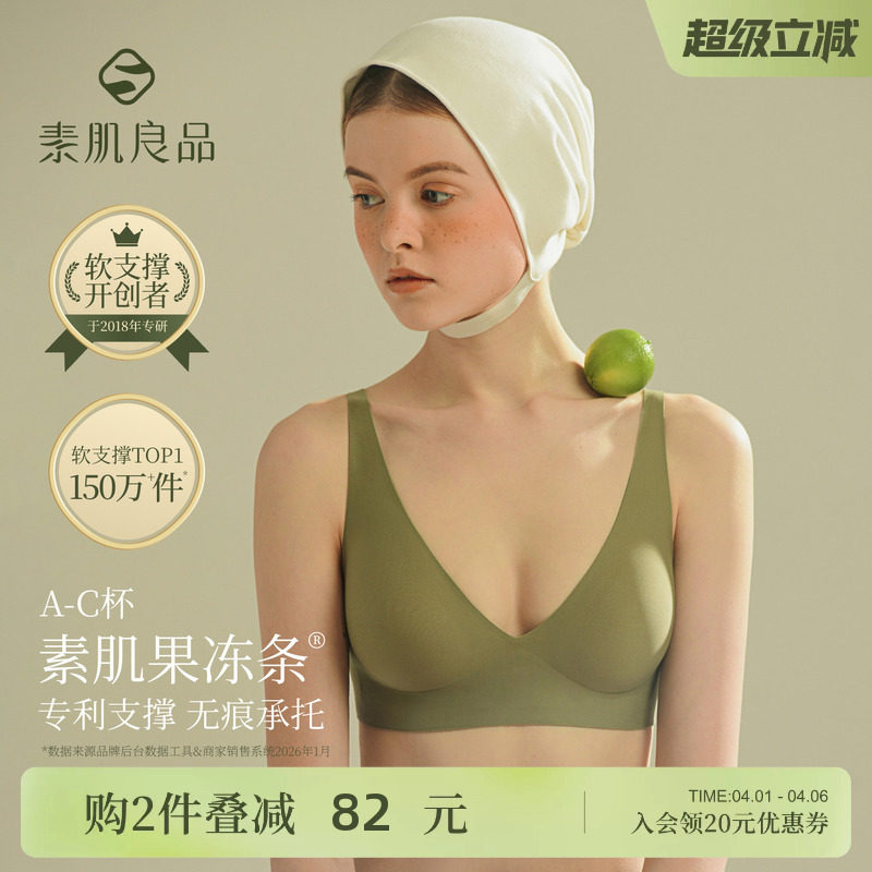 素肌良品果冻条无痕粉底液内衣女红色薄小胸聚拢防下垂收副乳文胸