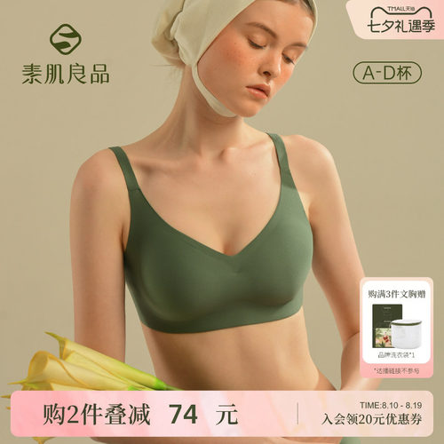 反重力内衣素肌良品无钢圈聚拢