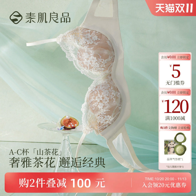 素肌良品性感深V蕾丝文胸小胸聚拢无钢圈内衣女上托小胸显大胸罩