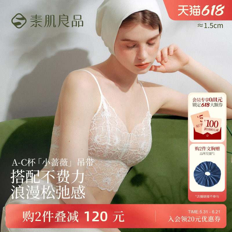 素肌良品【小蔷薇】带胸垫吊带背心女薄款内搭蕾丝美背一体文胸罩