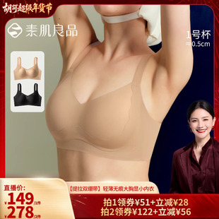 【胡可推荐】素肌良品【提拉双绷带】轻薄大胸显小内衣文胸