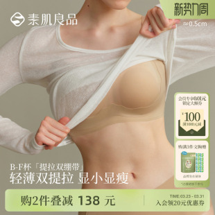 粉底液内衣大胸显小无痕薄款收副乳防下垂文胸女款无钢圈聚拢上托