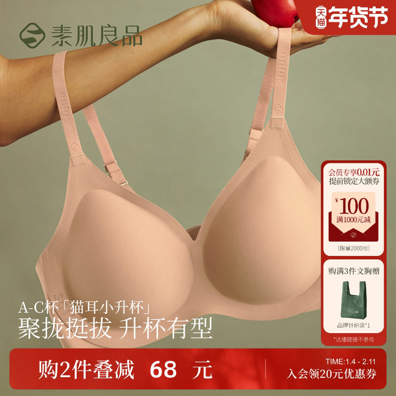 素肌良品猫耳小升杯内衣女聚拢小胸显大无钢圈薄款美背无痕文胸罩,女士内衣/男士内衣/家居服,文胸,淘宝优惠券,粉丝福利购,淘宝优惠卷