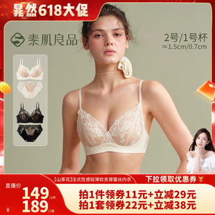 【晁然618】素肌良品【山茶花】小胸聚拢软支撑蕾丝内衣