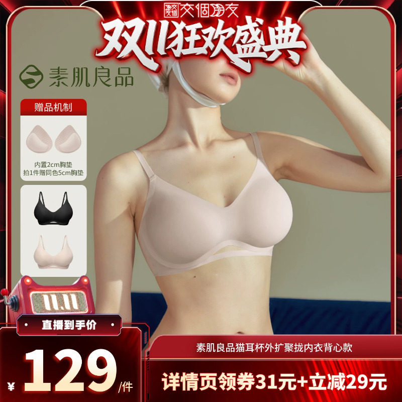 【交个朋友】素肌良品猫耳杯显大外扩文胸