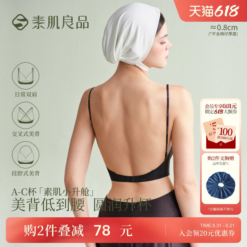 素肌良品黑色美背内衣女夏薄款小胸聚拢显大无痕隐形露背文胸u型