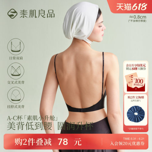 素肌良品隐形美背内衣U型