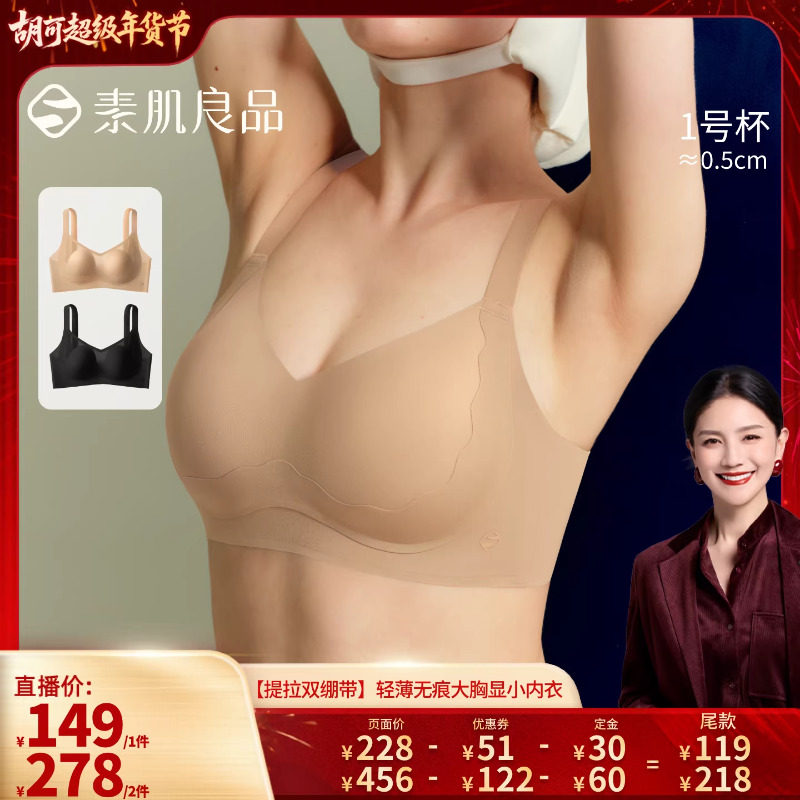 【胡可推荐】素肌良品【提拉双绷带】轻薄大胸显小内衣文胸,女士内衣/男士内衣/家居服,文胸,淘宝优惠券,粉丝福利购,淘宝优惠卷