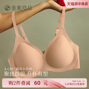 素肌良品猫耳小升杯内衣女聚拢小胸显大无钢圈薄款 美背无痕文胸罩
