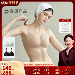 素肌良品悬浮花瓣杯大胸显小文胸