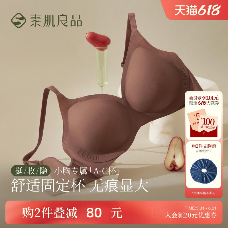 舒适固定杯小胸聚拢显大内衣女收副乳文胸无痕隐形防下垂秋冬美背