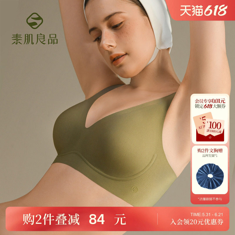 素肌良品微笑果冻条收副乳防下垂文胸软支撑无痕无钢圈聚拢内衣女