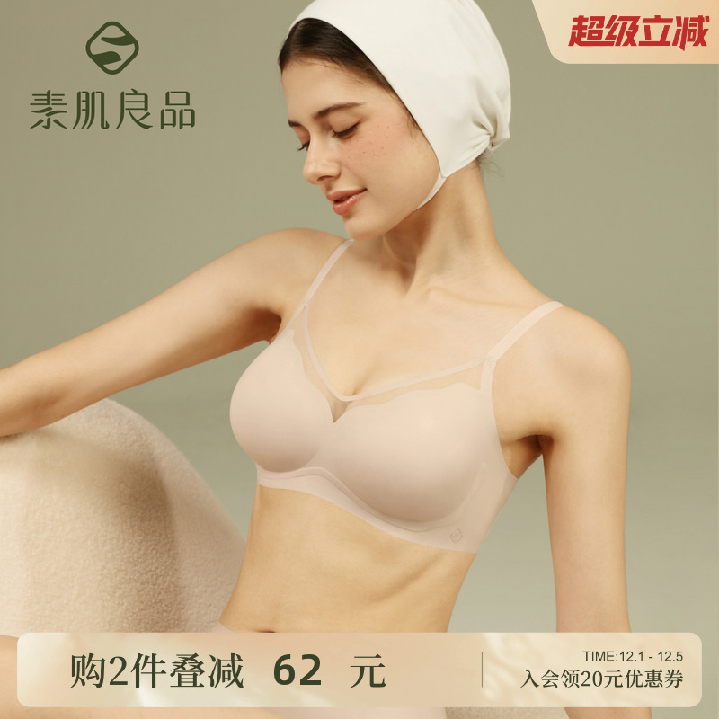 素肌良品软支撑无痕内衣女