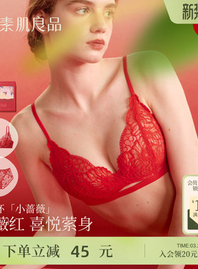 素肌良品小蔷薇软支撑内衣女红色礼盒蕾丝套装性感聚拢本命年文胸