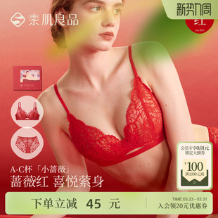 素肌良品小蔷薇软支撑内衣女红色礼盒蕾丝套装 性感聚拢本命年文胸