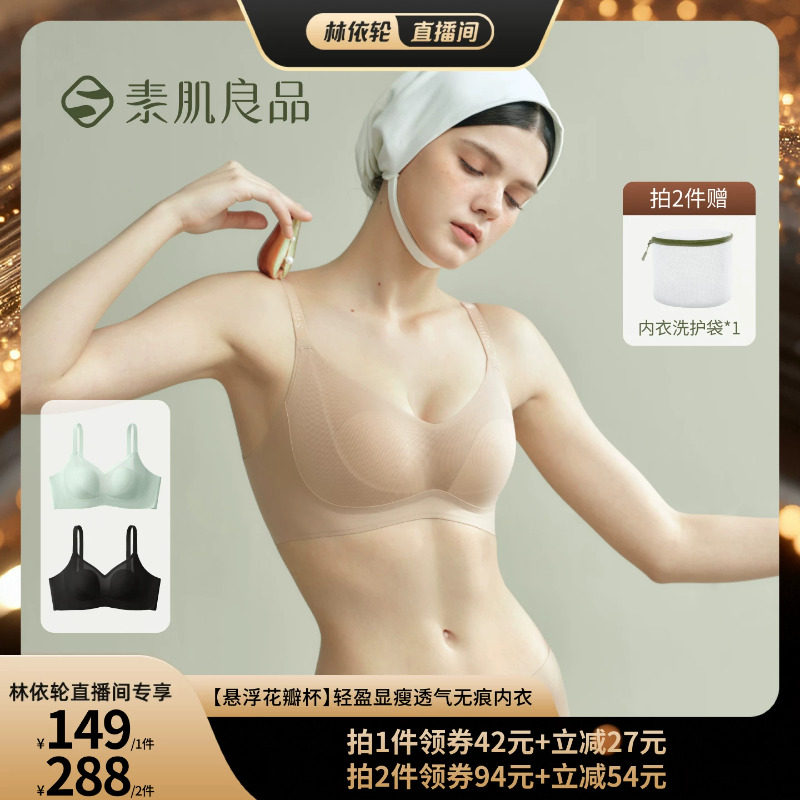 素肌良品悬浮花瓣杯大胸显小文胸