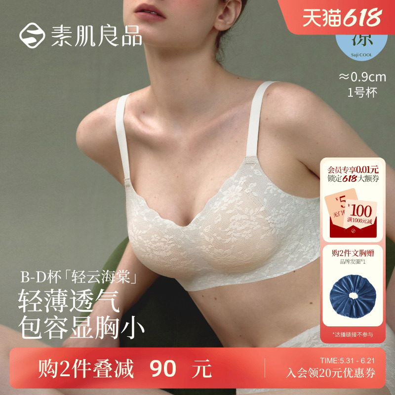 【特惠款】轻云海棠牛油果杯蕾丝无痕内衣女薄大胸包容无钢圈文胸