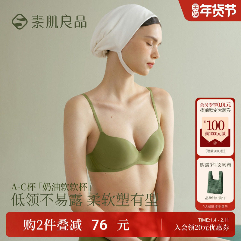 素肌良品软软杯内衣女小胸聚拢防下垂深V低领无痕薄款无钢圈文胸
