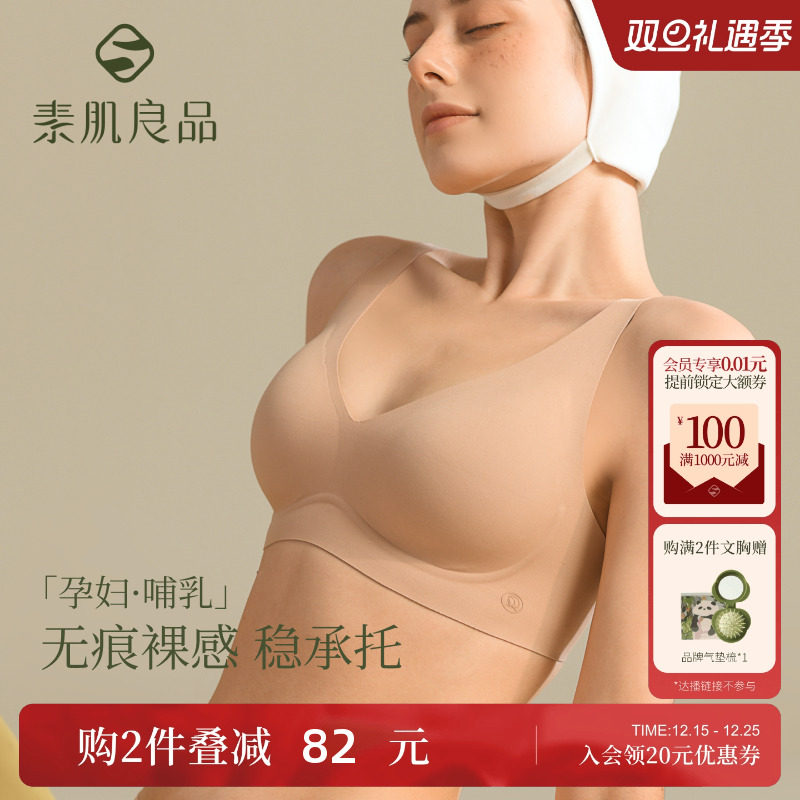 素肌良品哺乳孕期产后无痕内衣