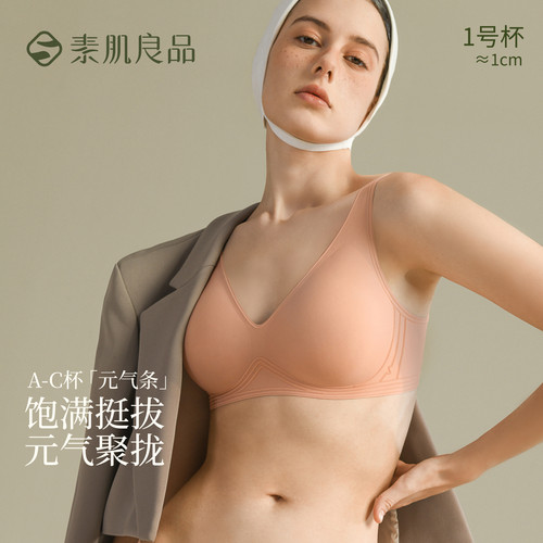 【交个朋友】素肌良品【元气条】果冻条软支撑小胸无痕文胸内衣