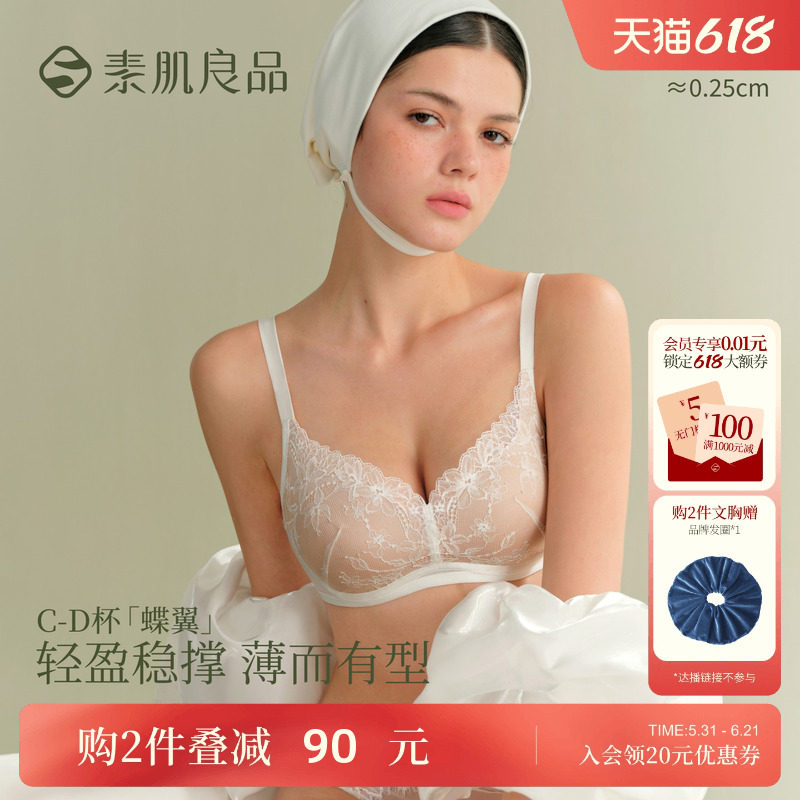 素肌良品【蝶翼】聚拢蕾丝内衣大胸显小轻薄透气上托防下垂文胸罩