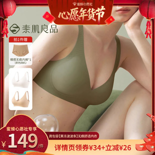 【蜜蜂心愿社】素肌良品高包容果冻波波条文胸