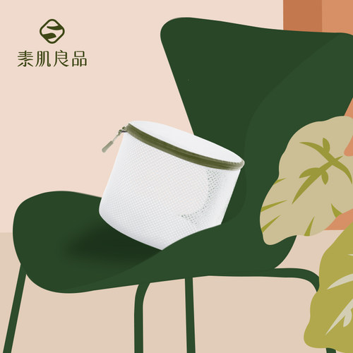素肌良品内衣专用洗衣袋