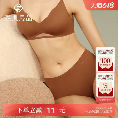 素肌良品无痕女生内裤