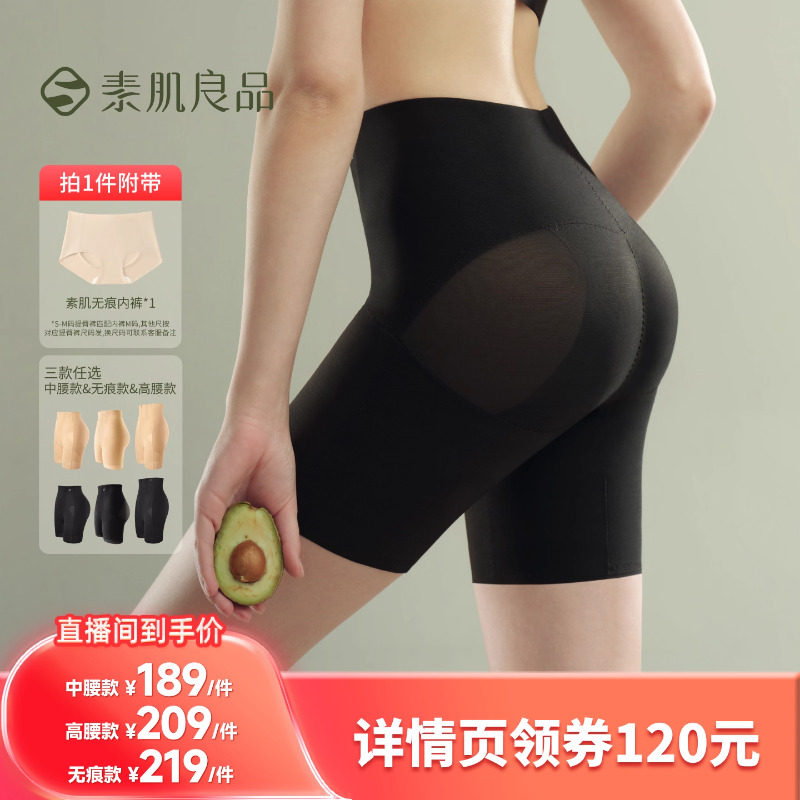 【所有姐姐的衣橱直播间】素肌良塑身美体裤