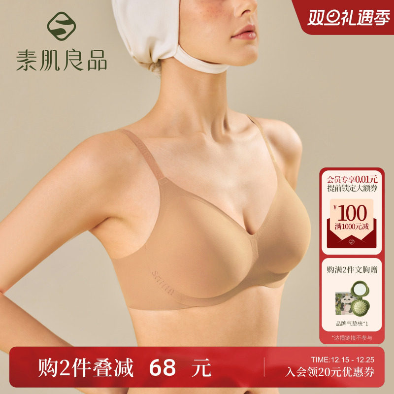 素肌良品猫耳小升杯内衣