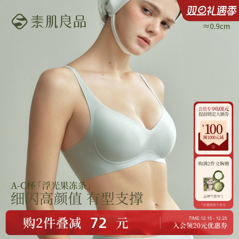 素肌良品【浮光果冻条】钻石纱无痕内衣女小胸聚拢收副乳女夏薄款