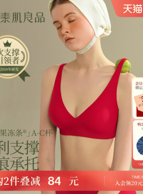 素肌良品果冻条红色本命年内衣套装女无痕无钢圈收副乳大码文胸