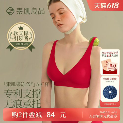 素肌良品果冻条内衣无钢圈文胸