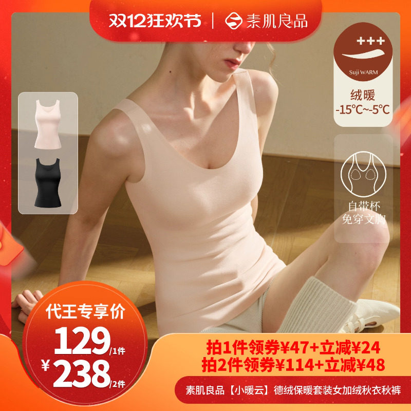 【代王直播间】素肌良品【小云绒】带杯垫侧收有型保暖背心
