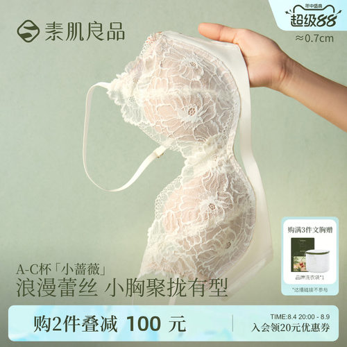 素肌良品小胸聚拢性感蕾丝内衣女